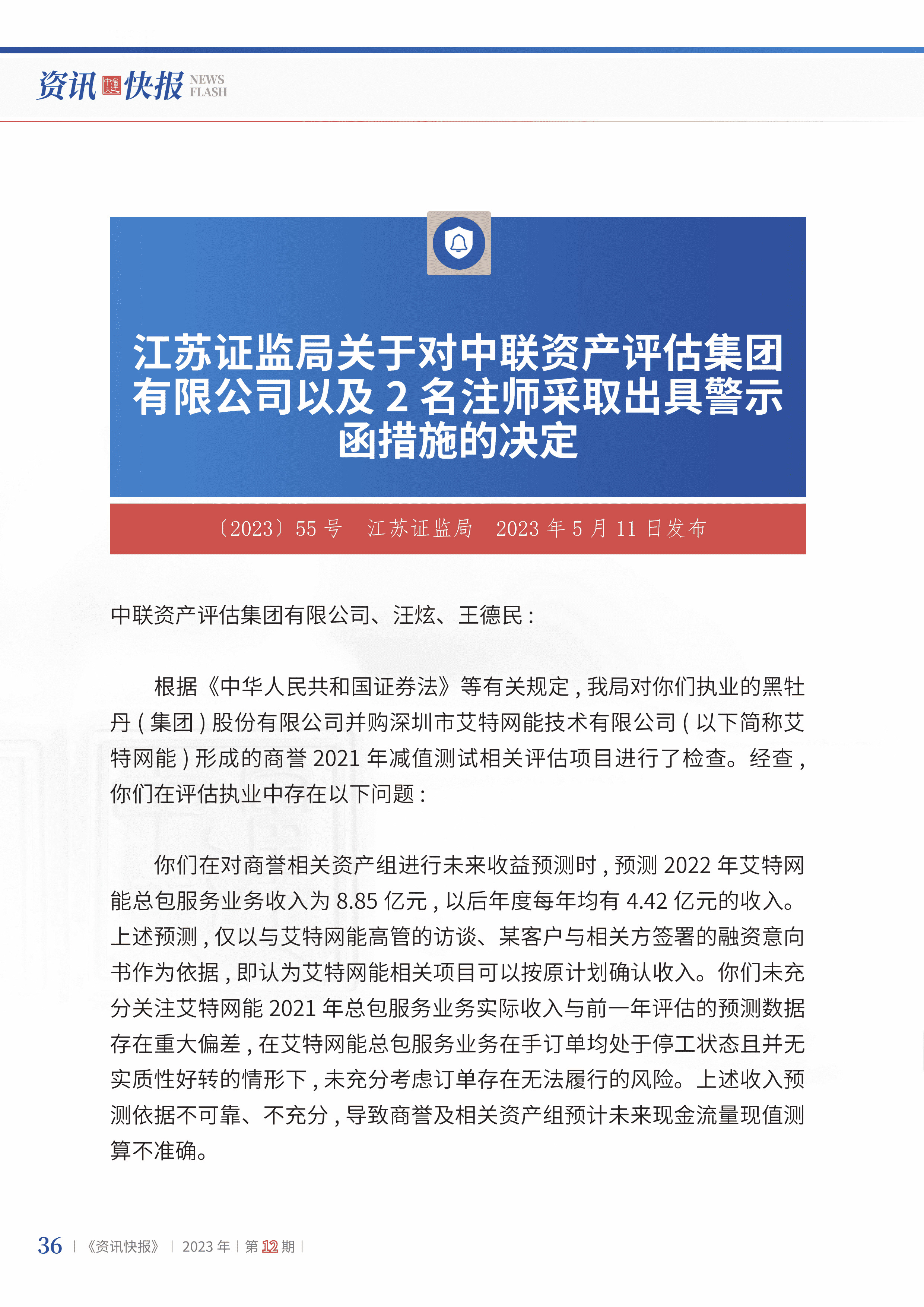 2023年第12期38.jpg