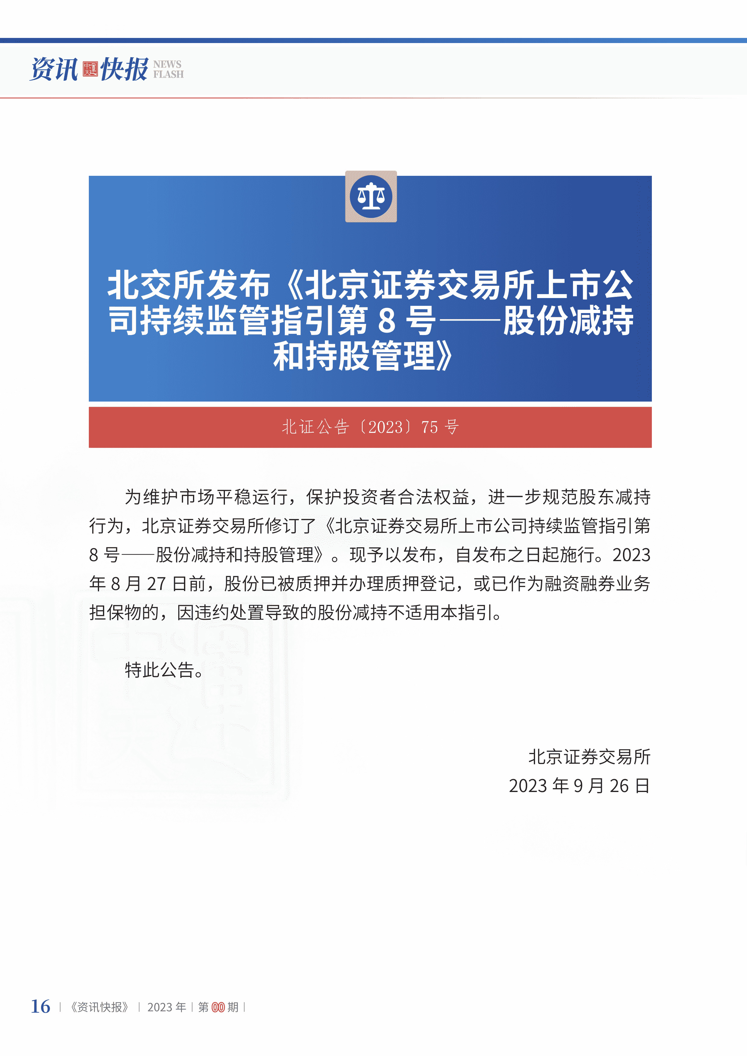 2023年第21期18.jpg