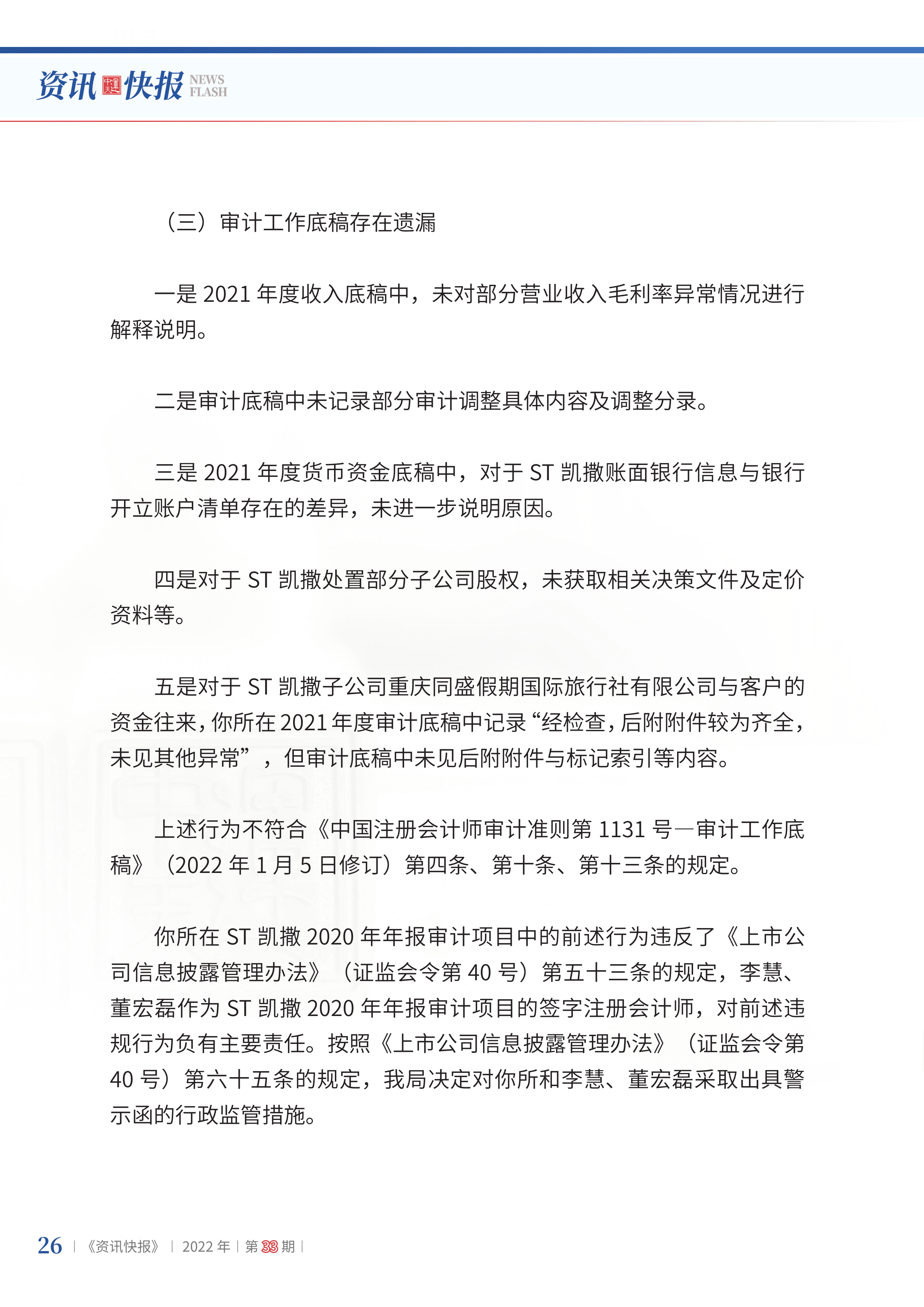 2022年第33期28.png