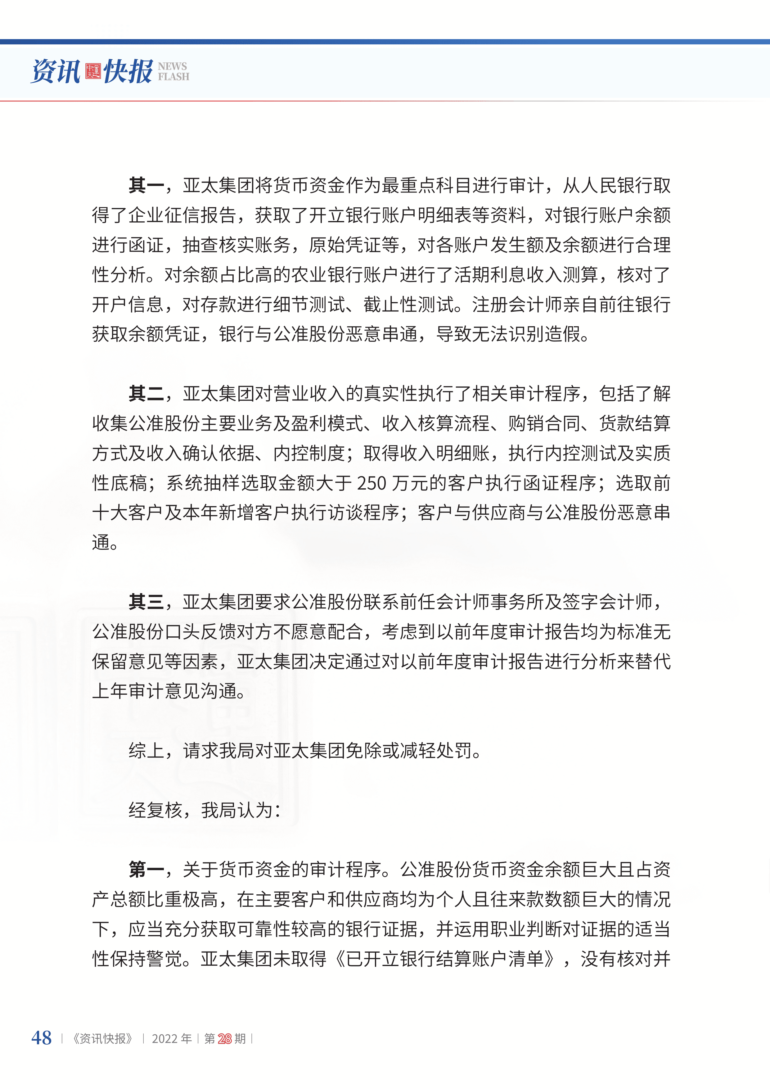 2022年第28期50.png