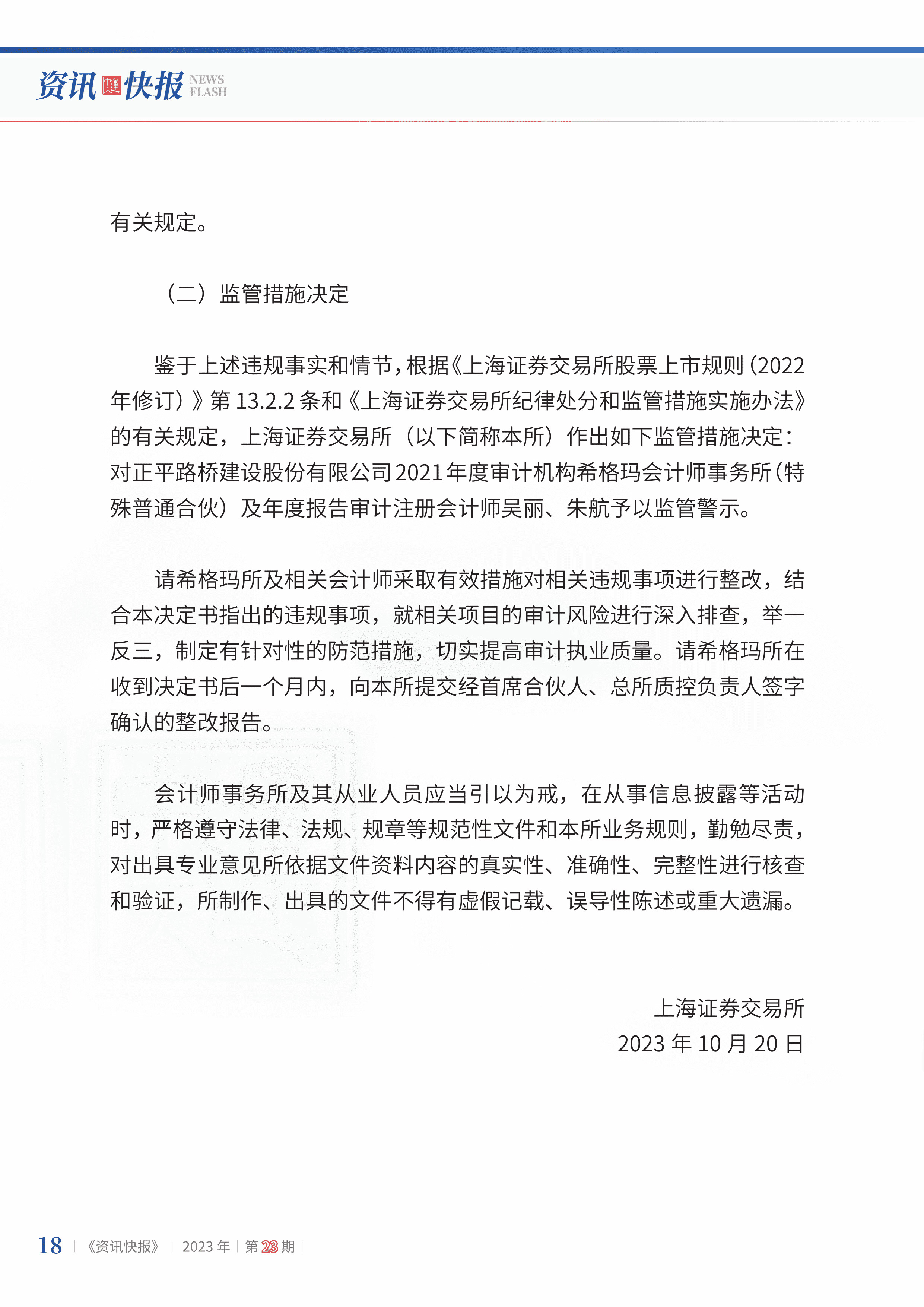 2023年第23期20.jpg