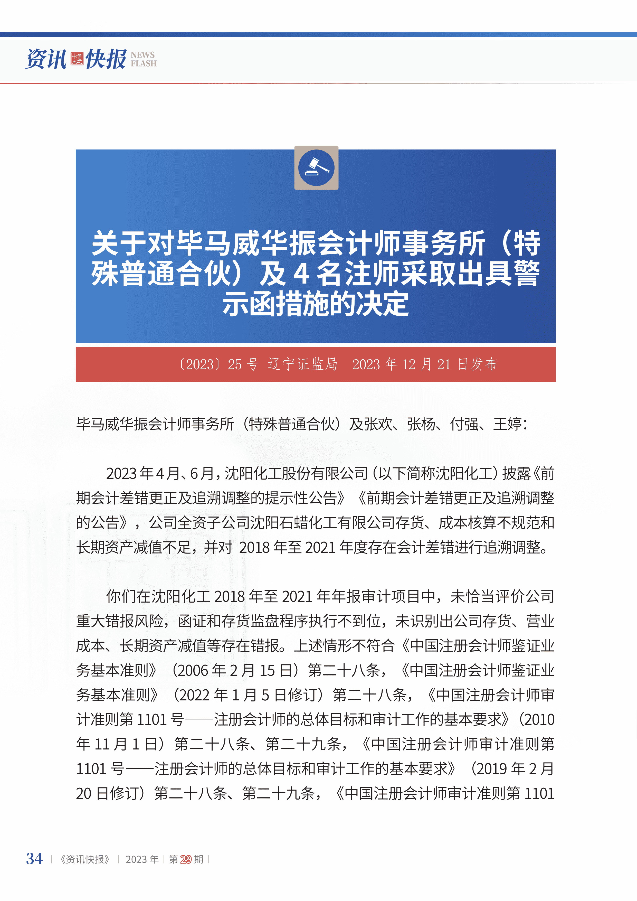 2023年第29期36.jpg