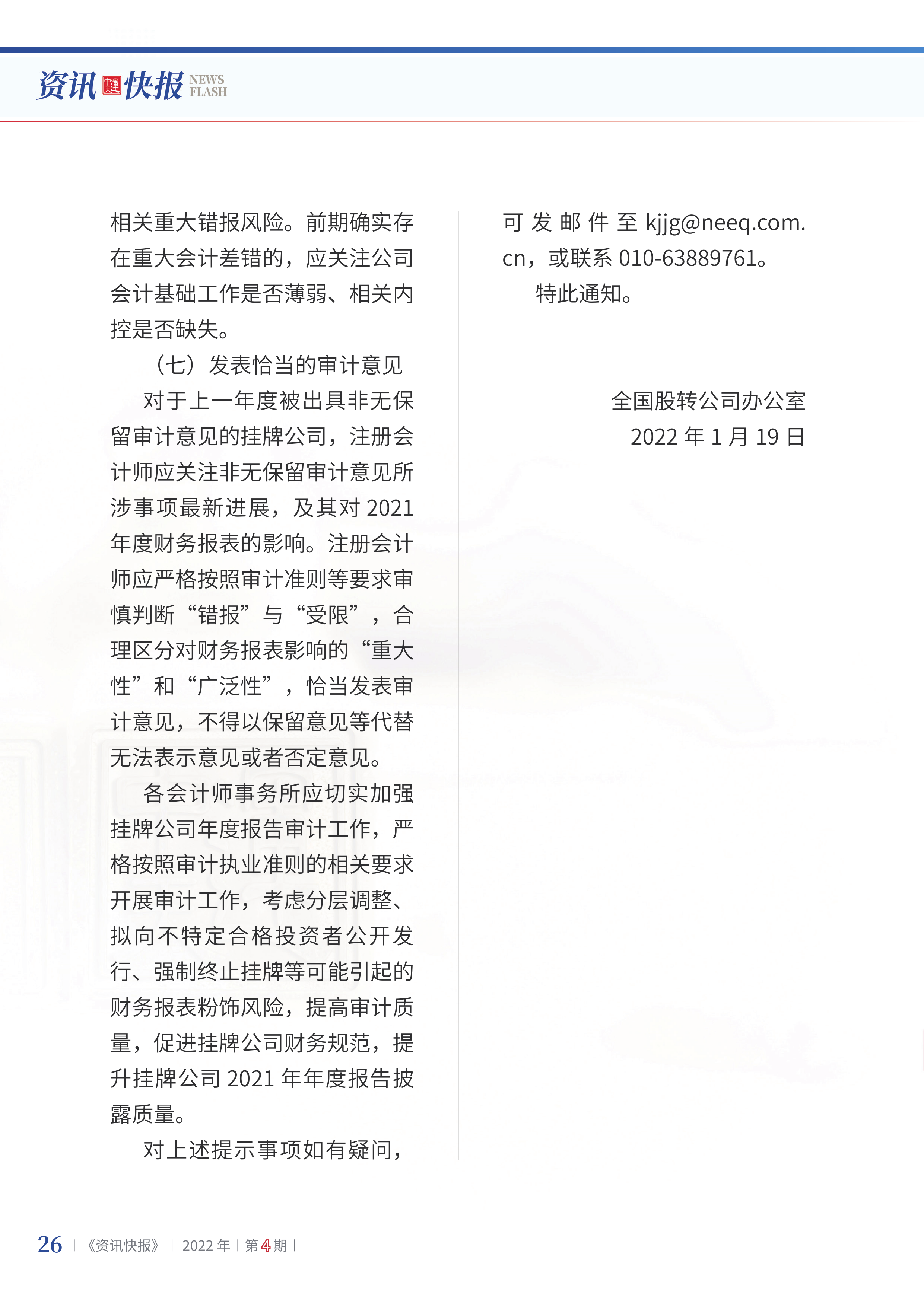 2022年第4期28.png