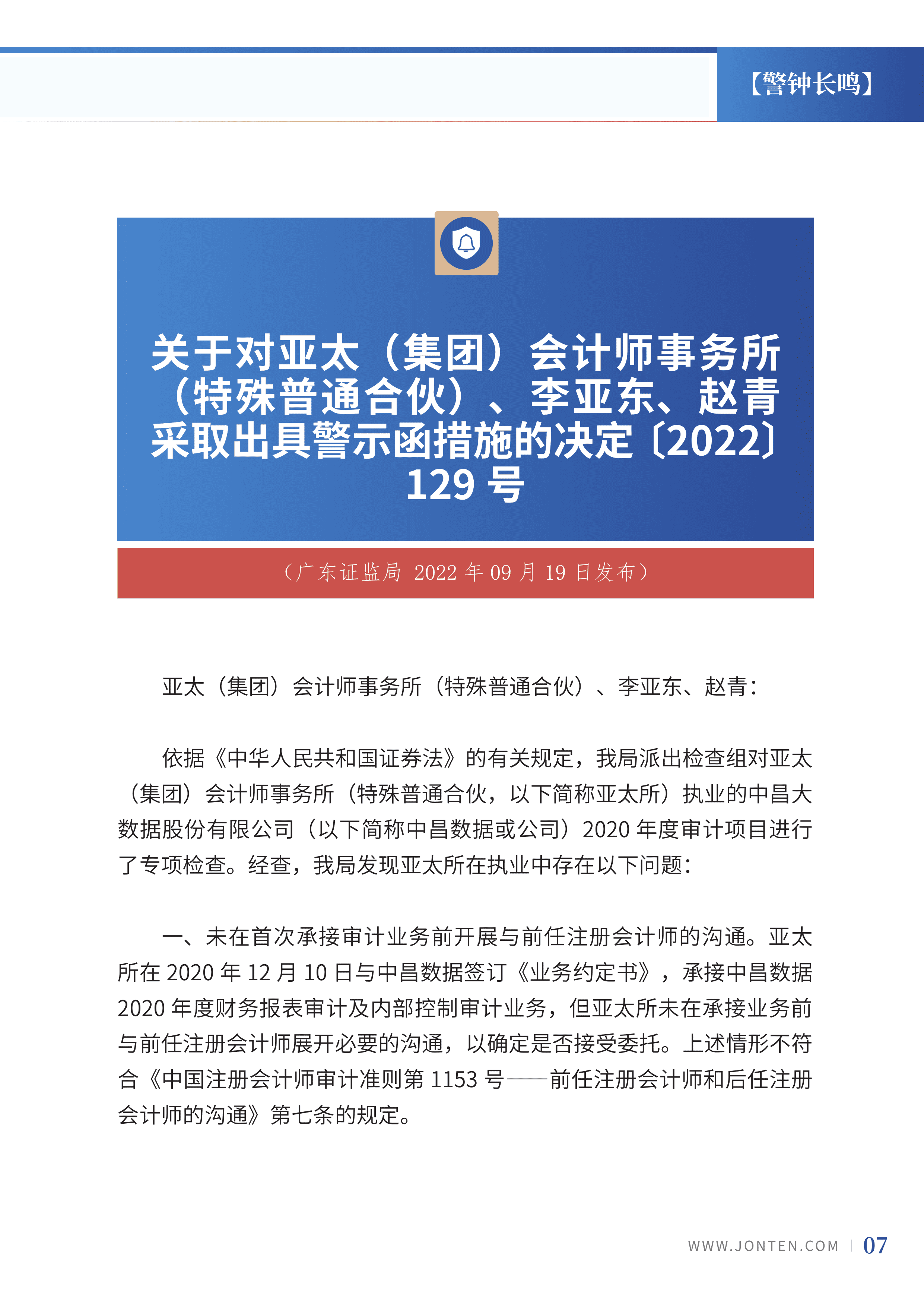 2022年第30期09.png