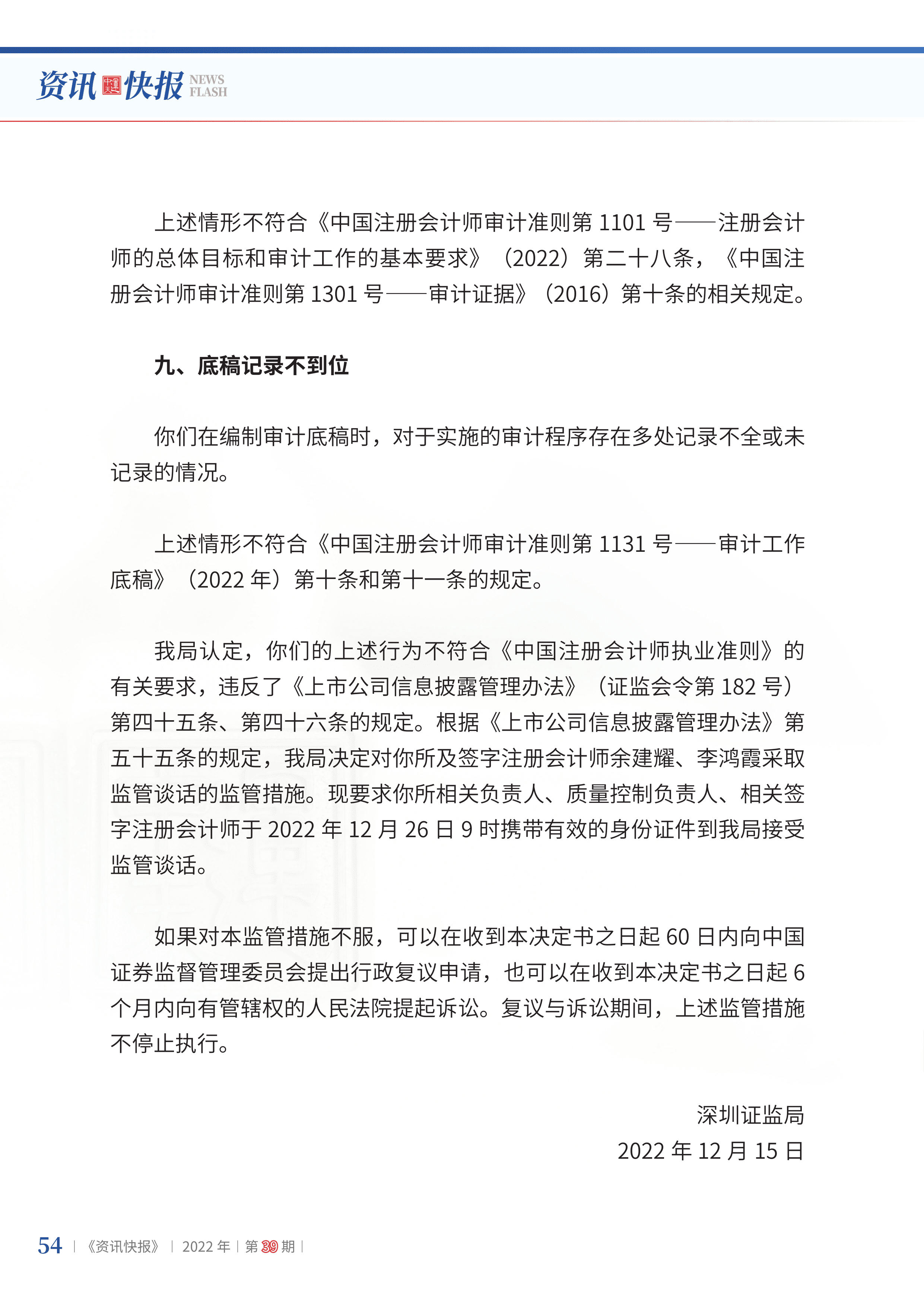 2022年第39期56.png