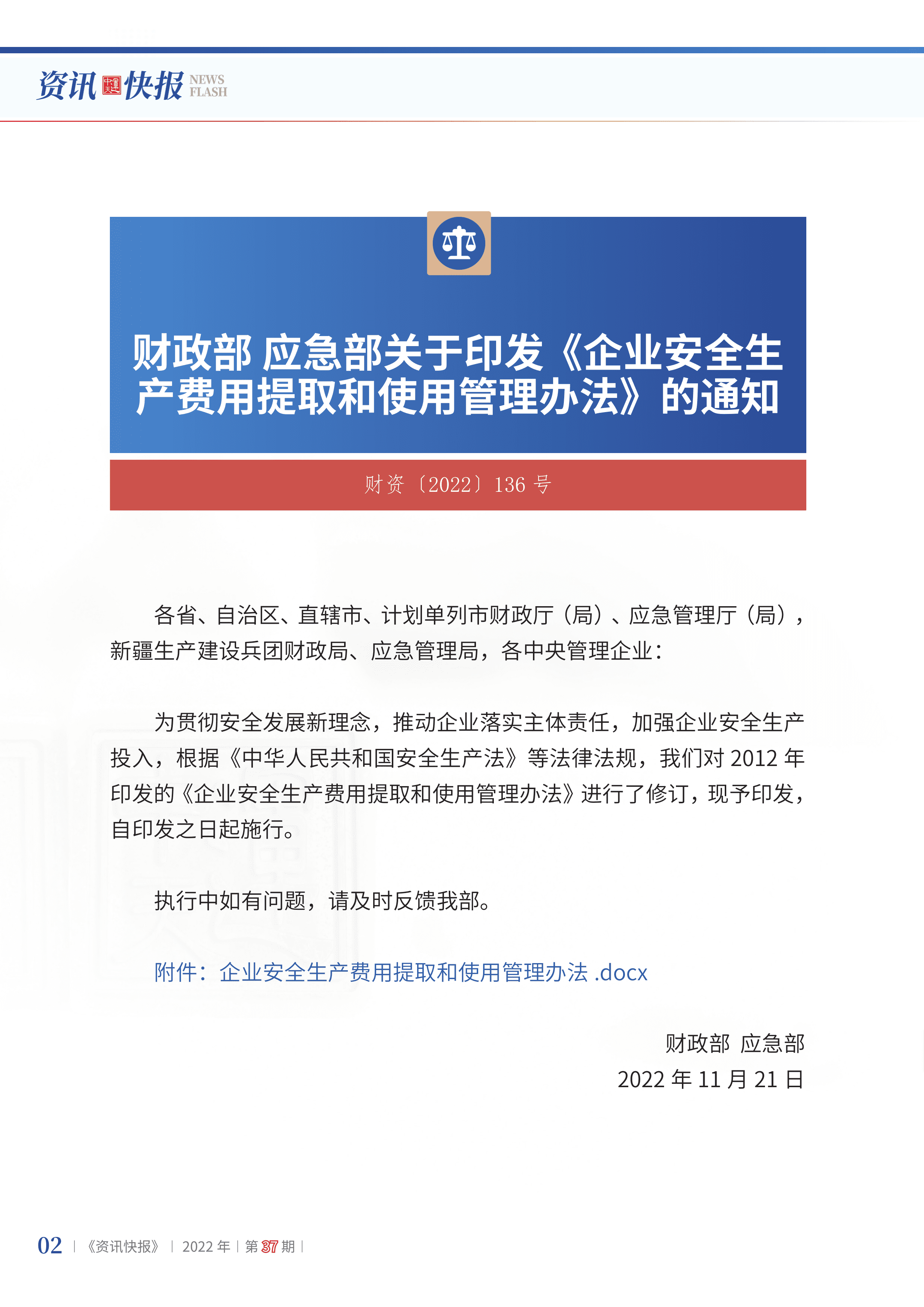 2022年第37期04.png