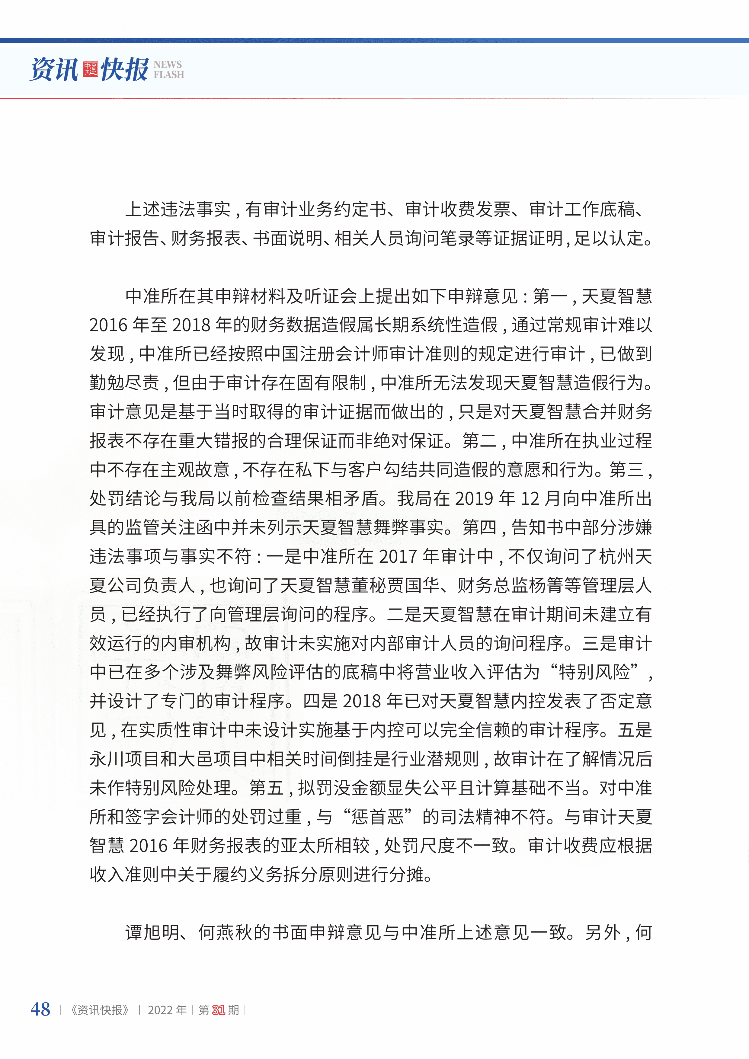 2022年第31期50.png
