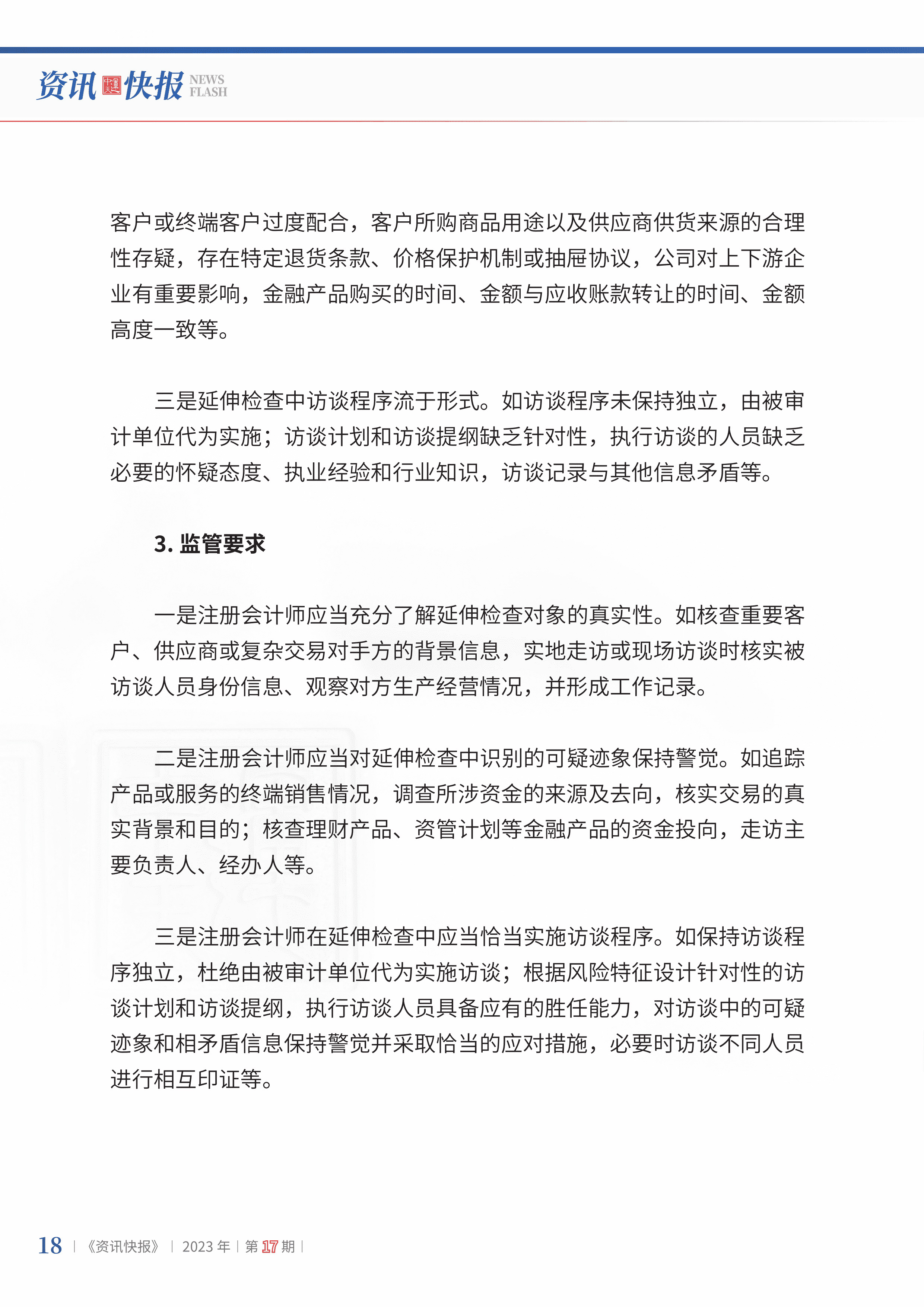 2023年第17期20.jpg