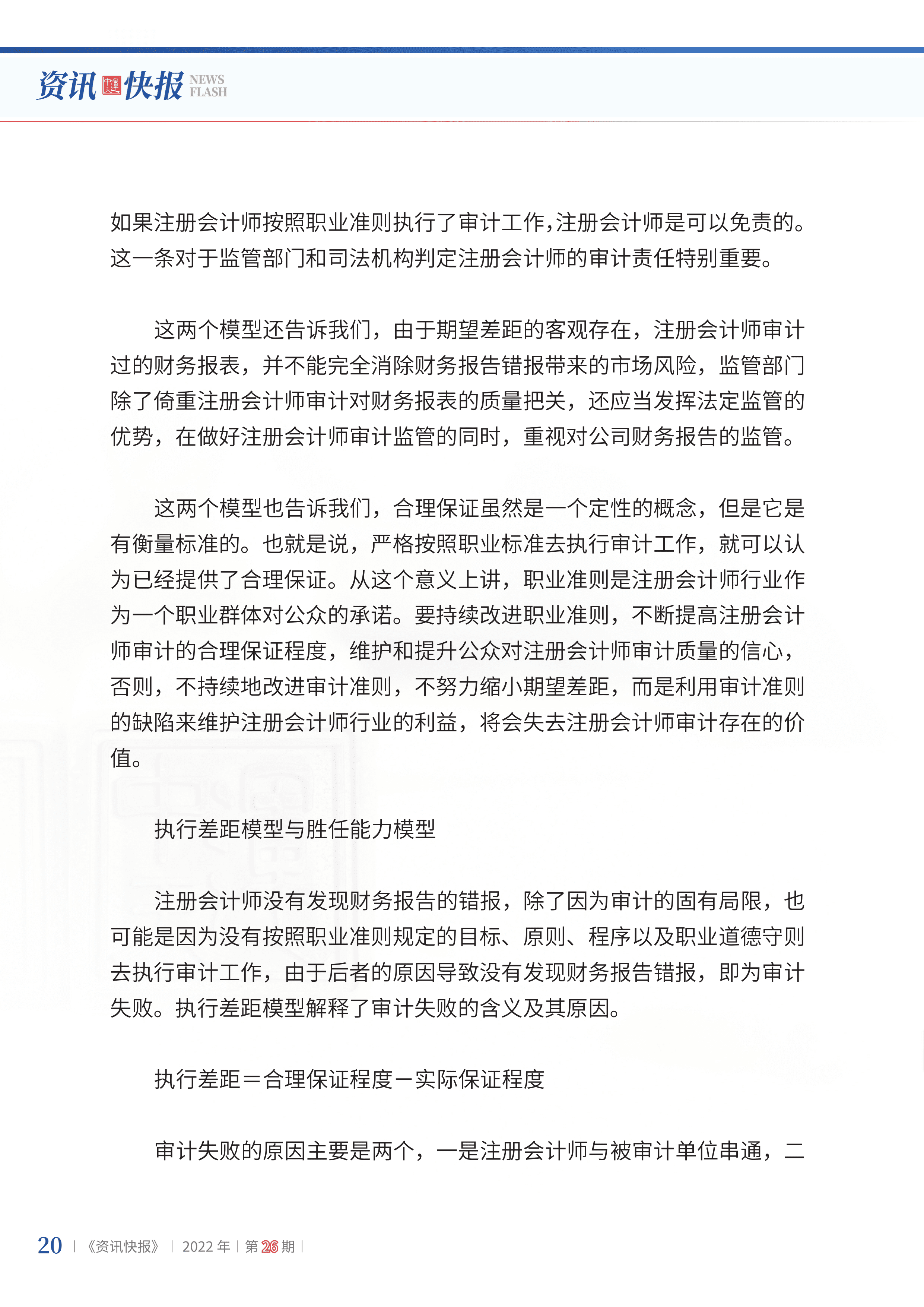 2022年第26期22.png