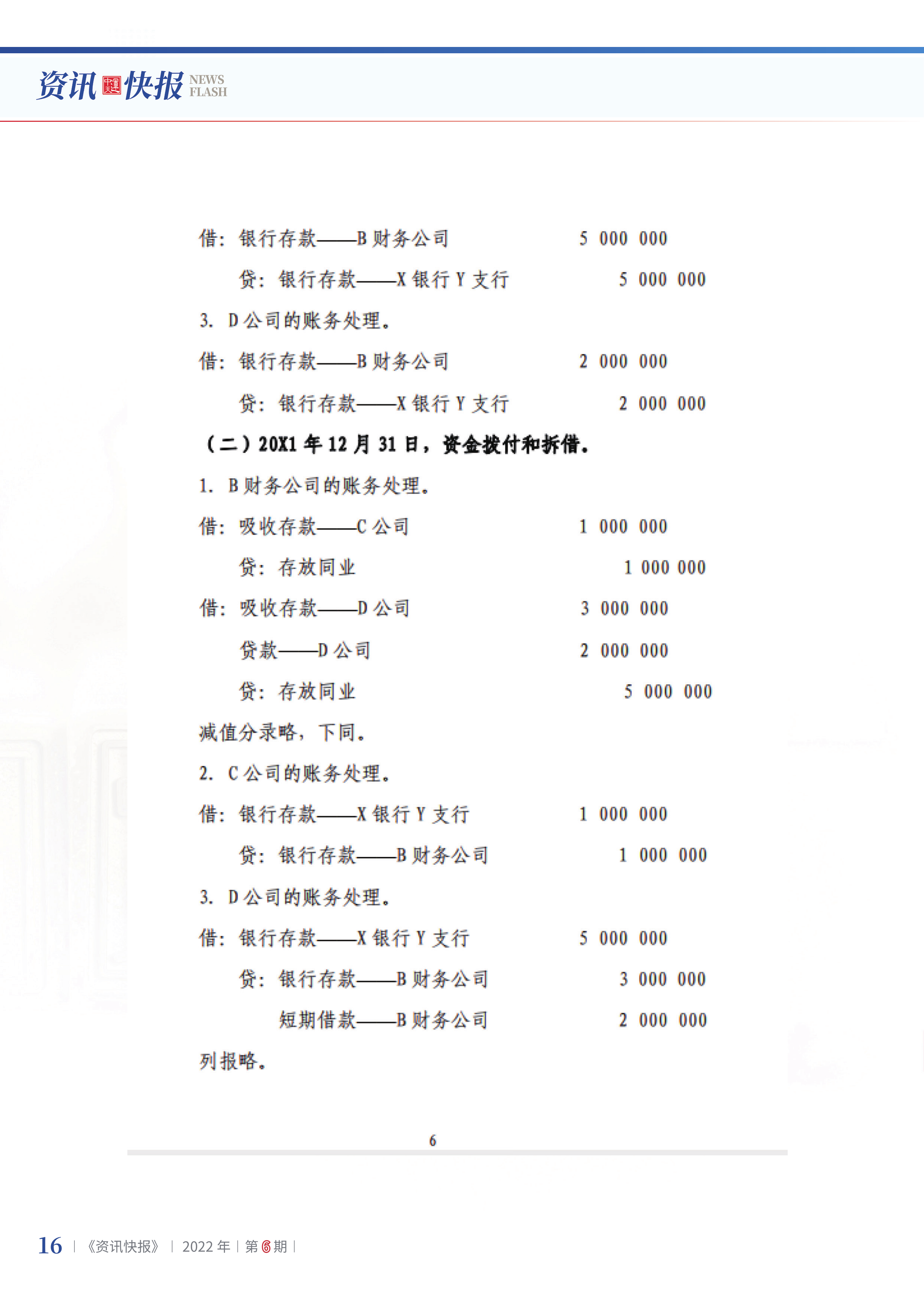 2022年第6期18.png