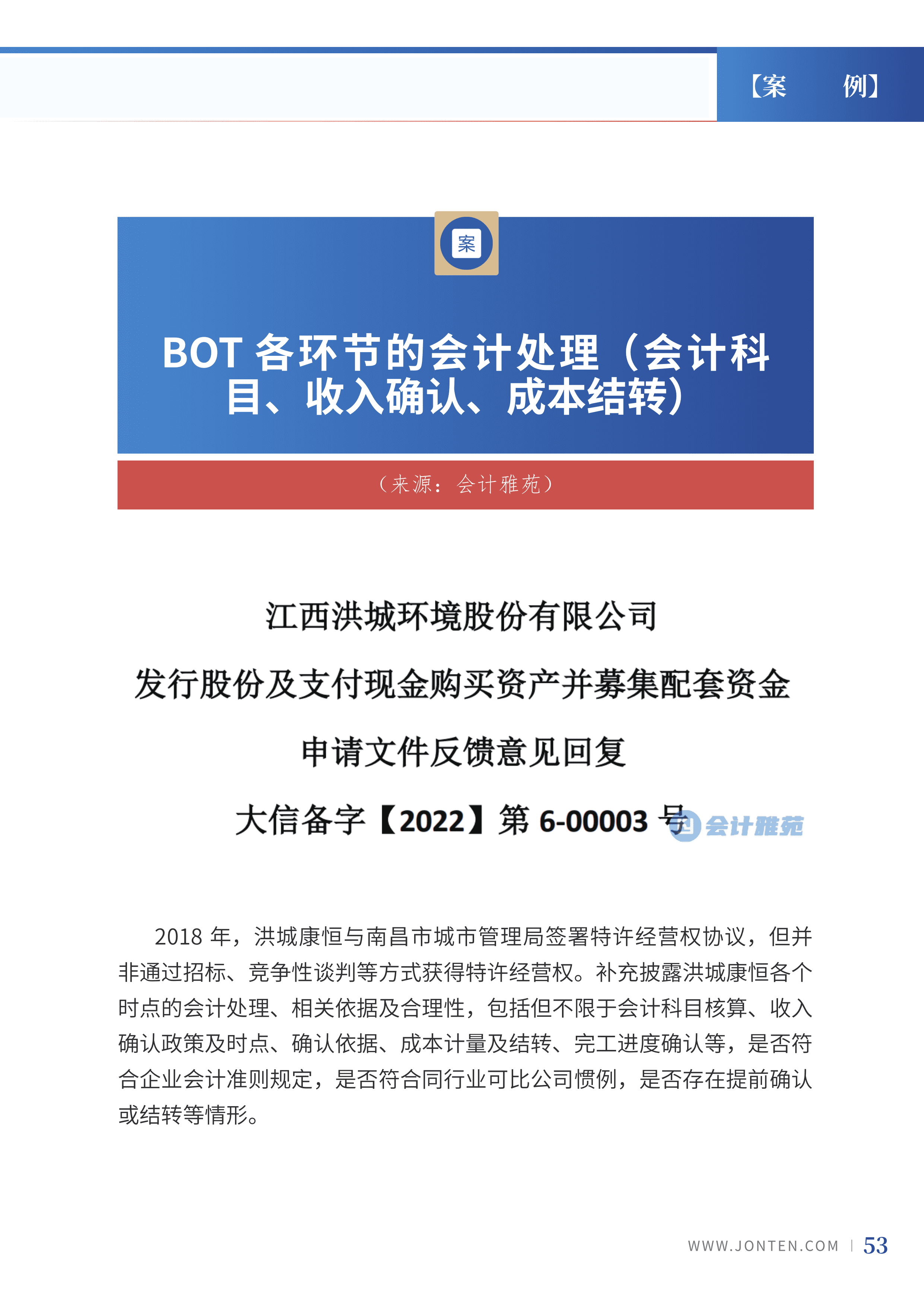 2022年第8期55.png