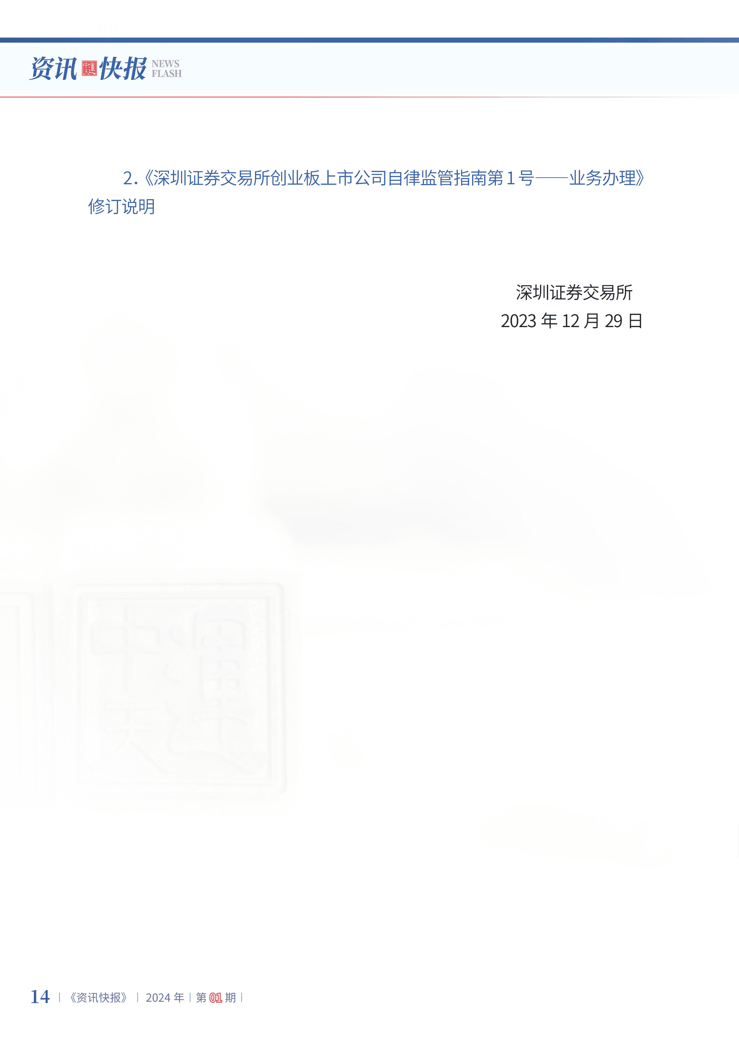 2024年第1期16.jpg