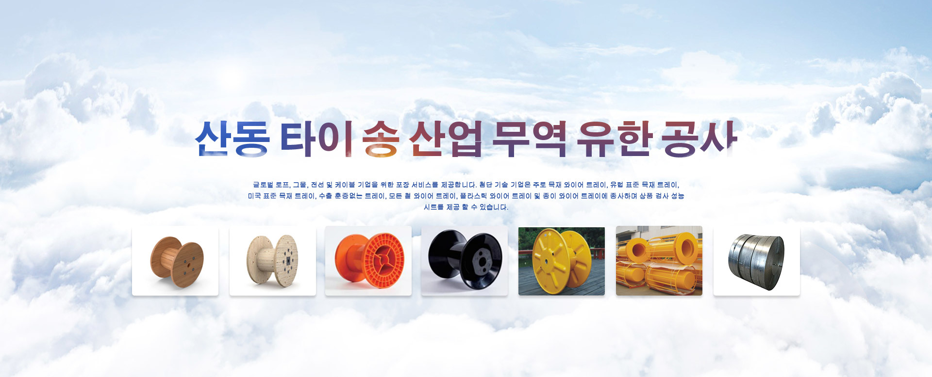 산동 타이송 분말