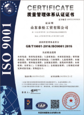Quality Management System Certification