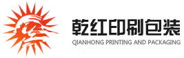 乾紅印刷包裝
