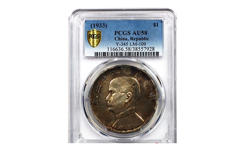 PCGS    MS61大富一兩   原味粉光