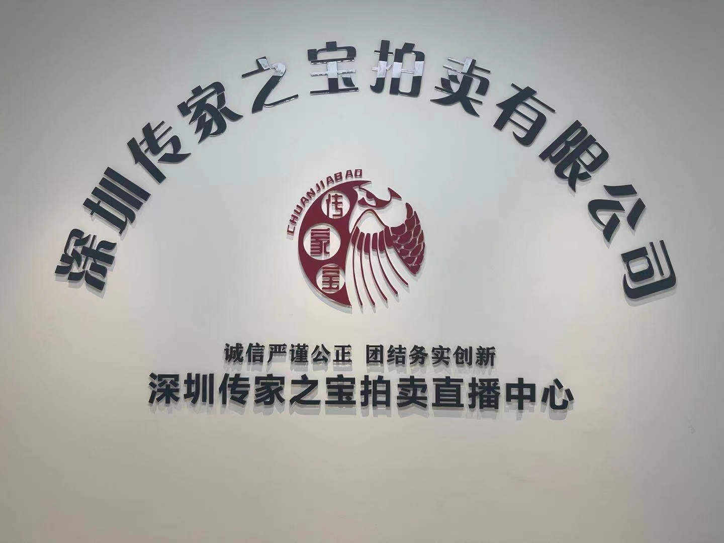 深圳拍賣公司哪家靠譜？