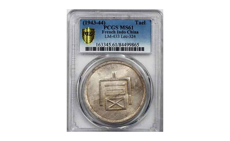 PCGS    MS61大富一兩   原味粉光