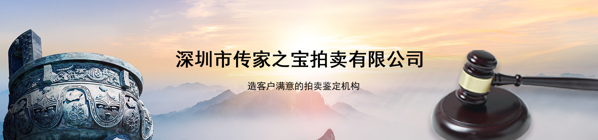 傳家之寶