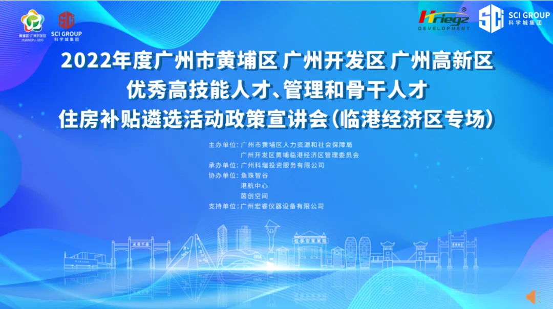 Hongrui's brand Power Clean ® cleaning and disinfection series helped Huangpu District talent housing subsidy selection activities policy publicity conference successfully carried out!