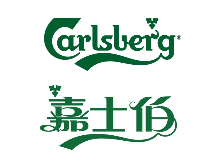 嘉士伯 嘉士伯