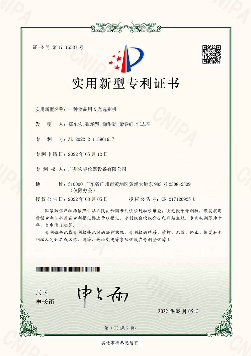 The invention relates to an X-ray sorting machine certificate for food The invention relates to an X-ray sorting machine certificate for food