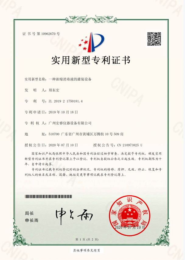A kind of filling equipment for concentrated disinfectant A kind of filling equipment for concentrated disinfectant