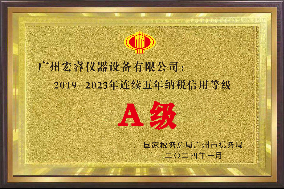 2019-2023年連續(xù)五年納稅信用等級