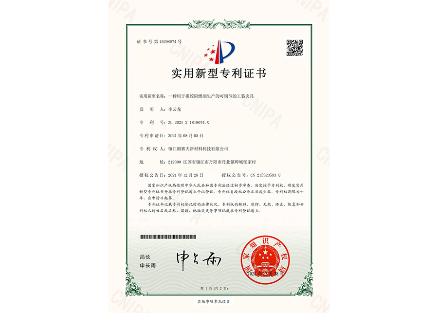 實(shí)用新型專利證書4