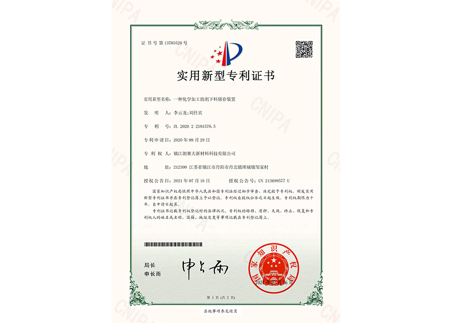 實(shí)用新型專利證書3