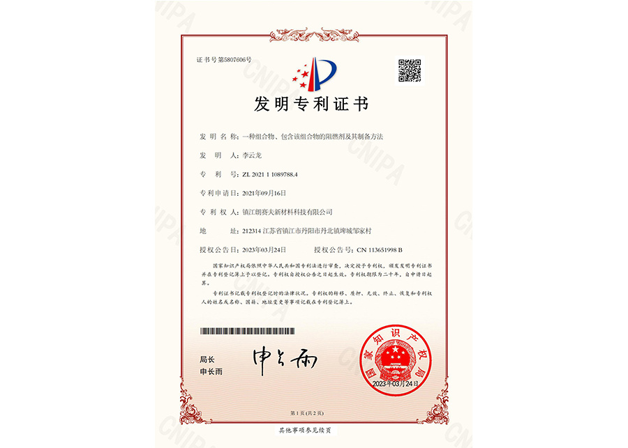 發(fā)明專利證書1