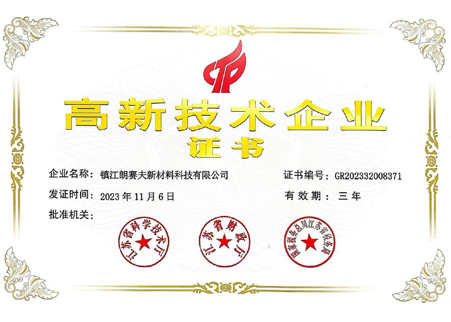 高新技術(shù)企業(yè)證書