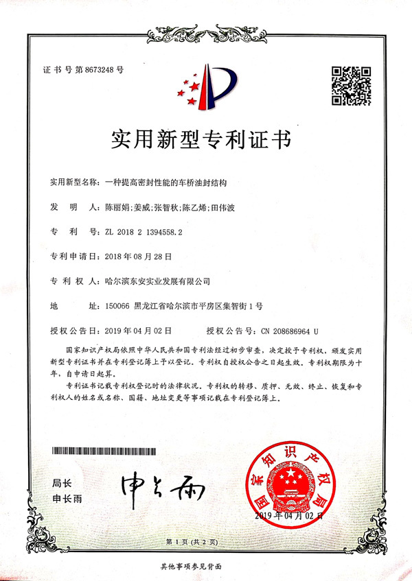 一種提高密封性能的車(chē)橋油封結(jié)構(gòu)