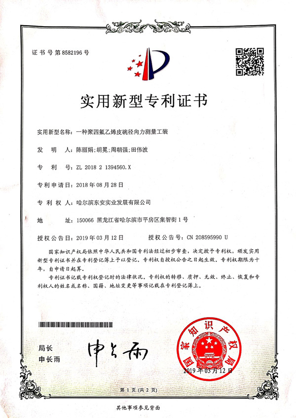 一種聚四氟乙烯皮碗徑向力測(cè)量工裝