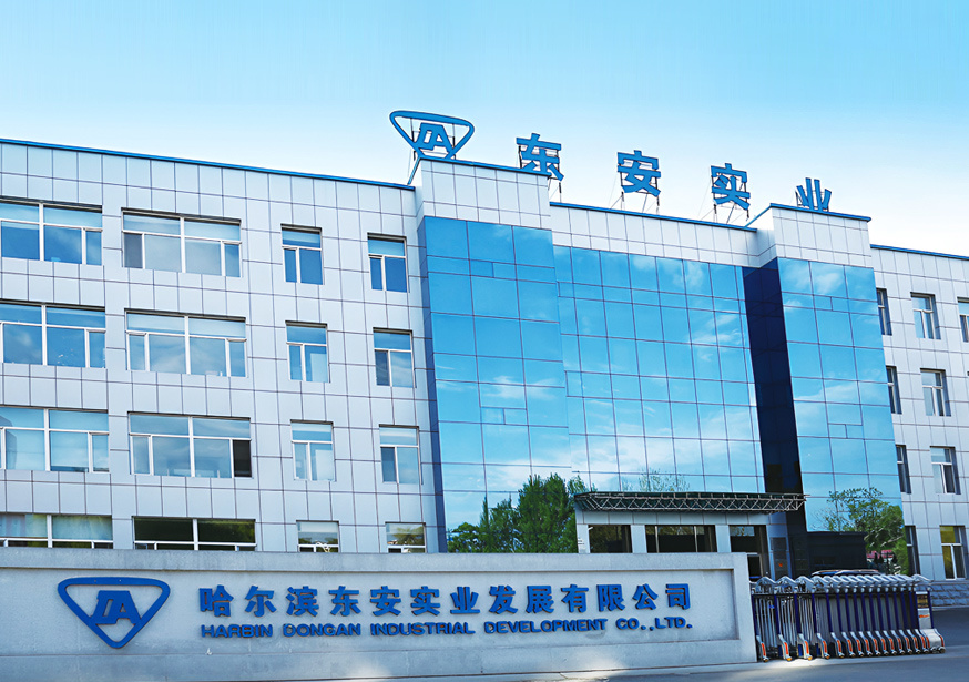 哈爾濱東安實(shí)業(yè)發(fā)展有限公司