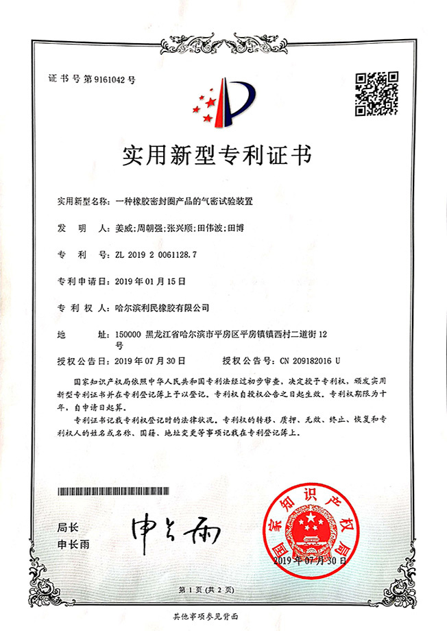 一種橡膠密封圈產(chǎn)品的氣密試驗(yàn)裝置