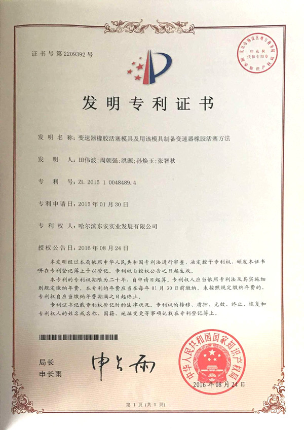 變速器橡膠活塞模具及用該模具制備變速器橡膠活塞方法