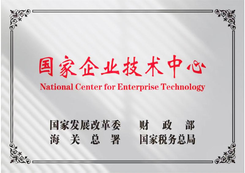 國(guó)家企業(yè)技術(shù)中心