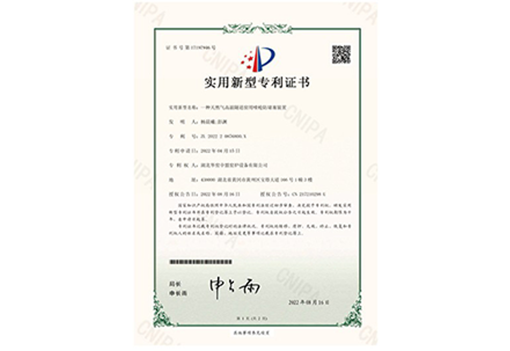 實用型專利證書9