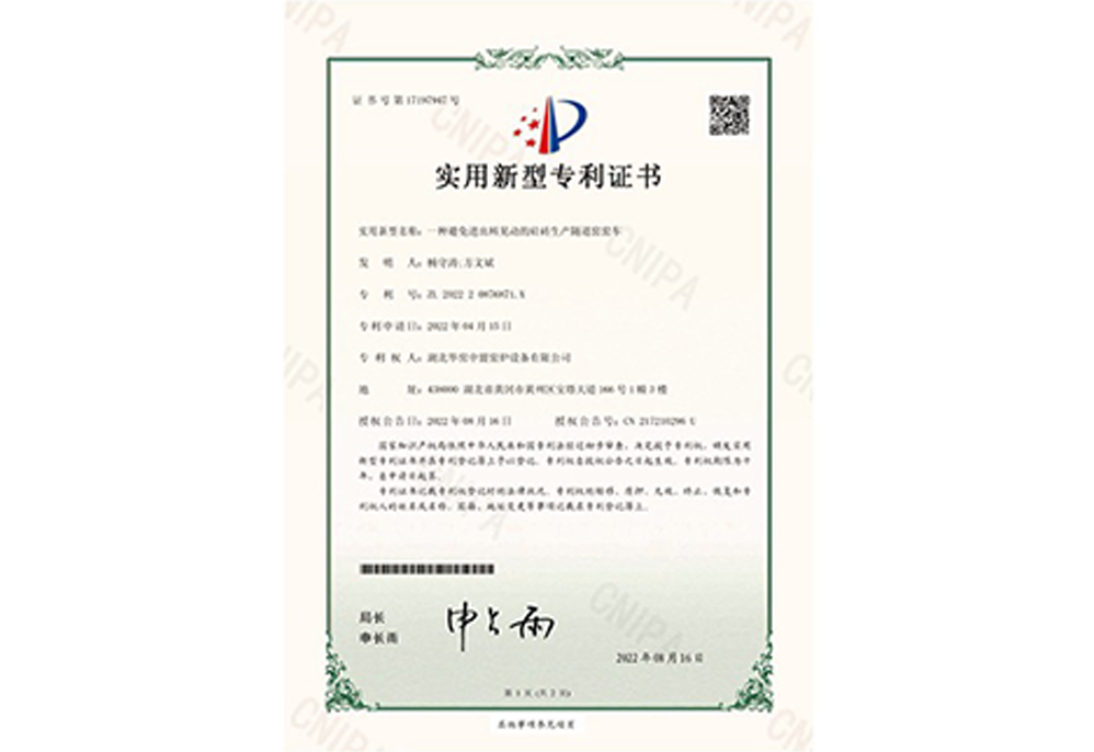 實用新型專利證書