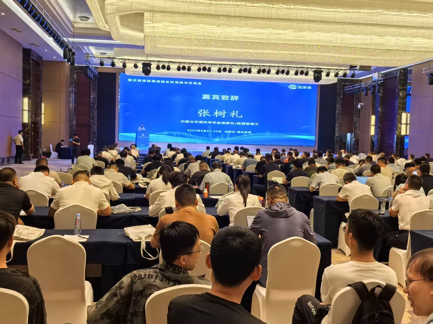 近日，我司受邀参加第三届煤基固废综合利用技术交流会