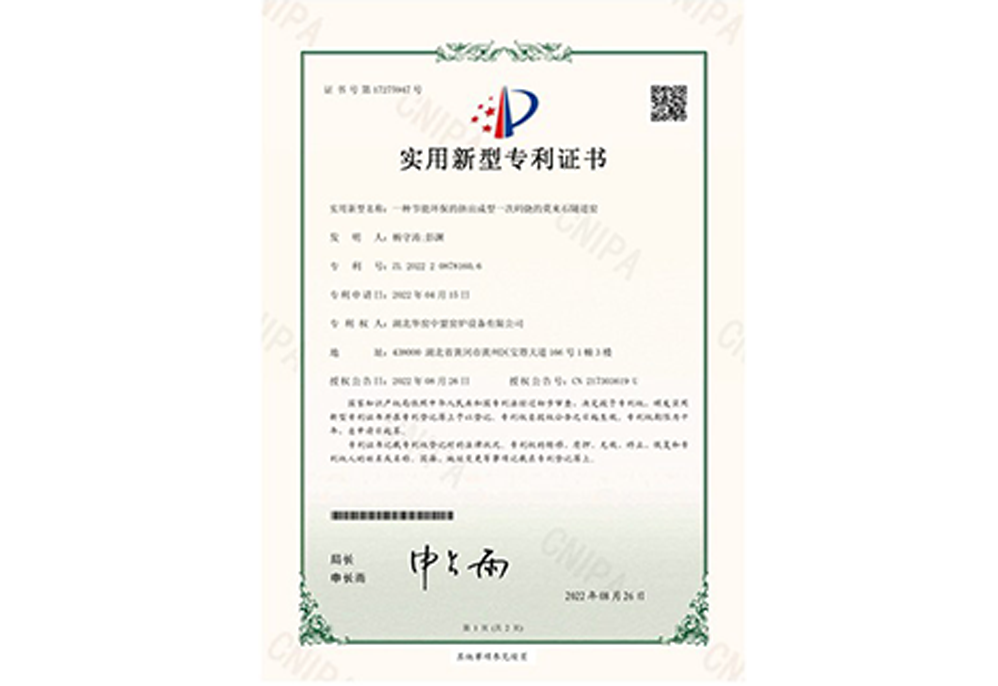 實用型專利證書2