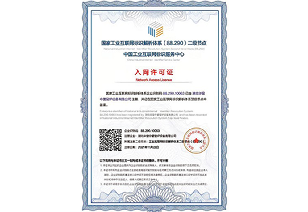 入网许可证