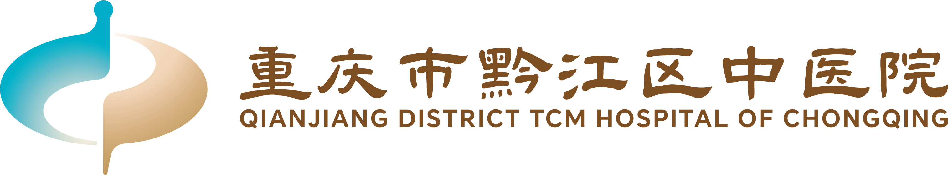 重慶市黔江區(qū)中醫(yī)院