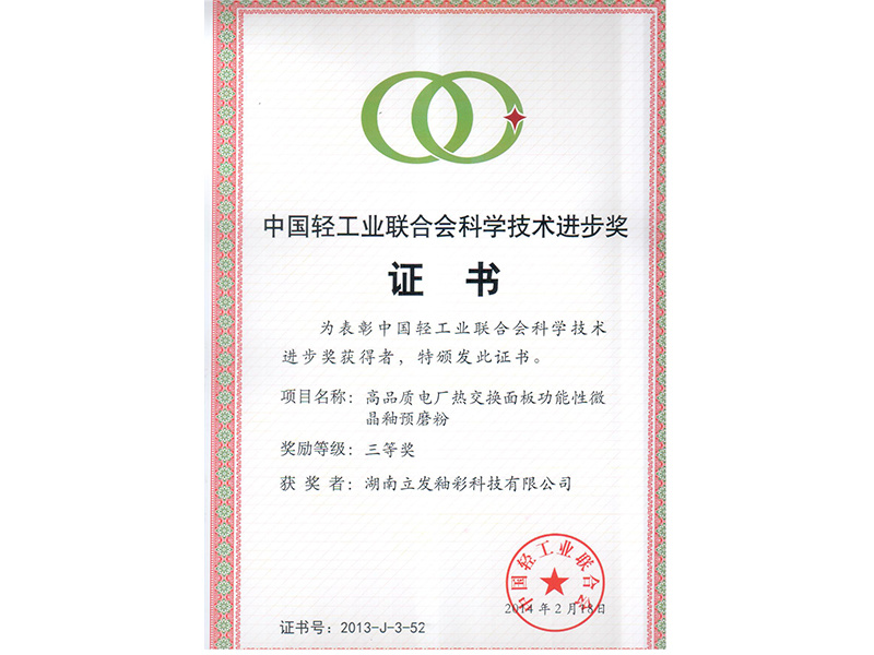 Science and Technology Award of China National Light Industry Council