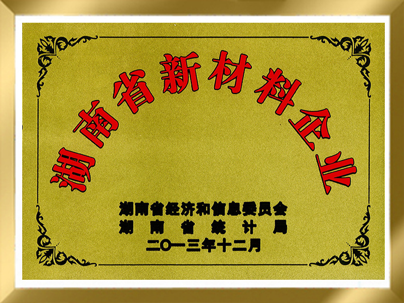 Plaque of Hunan New Material Enterprise