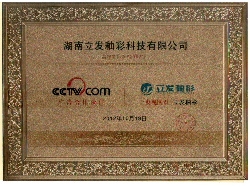 与央视网合作证书