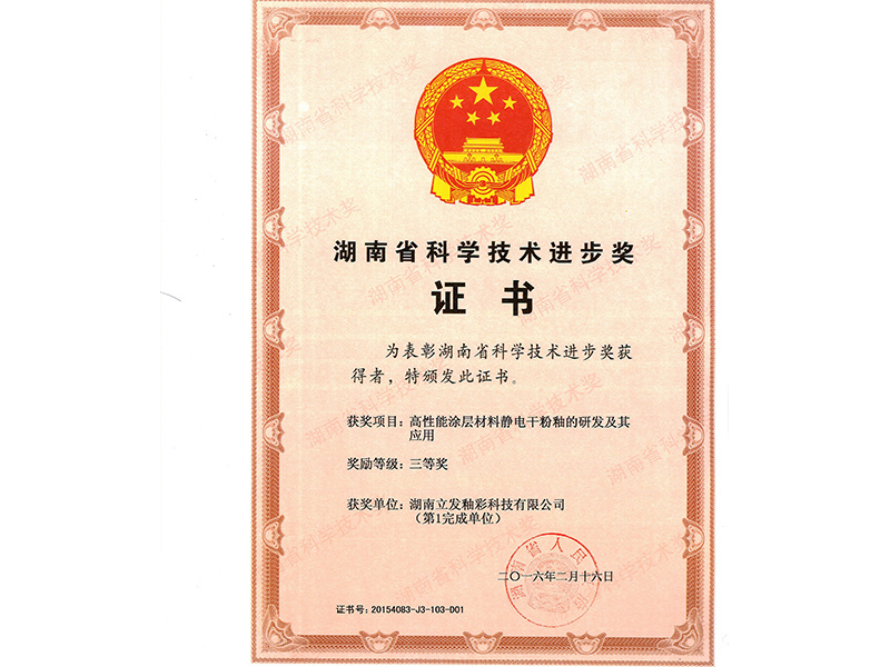 Lifa Hunan Science and Technology Progress Third Prize