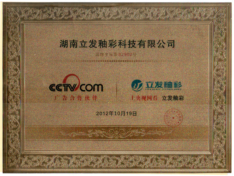 CCTV certificate