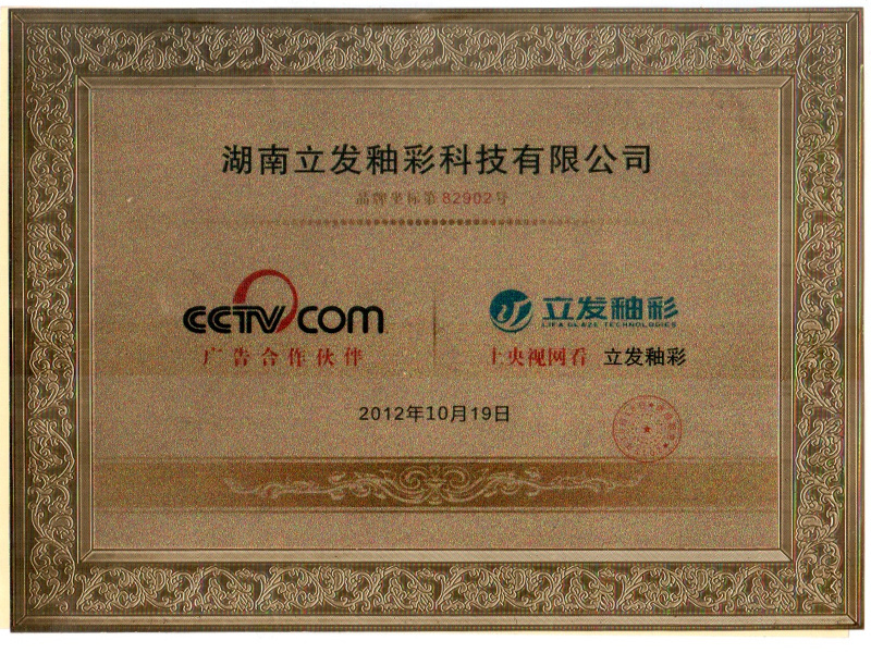 Certificate of Cooperation with CCTV Network